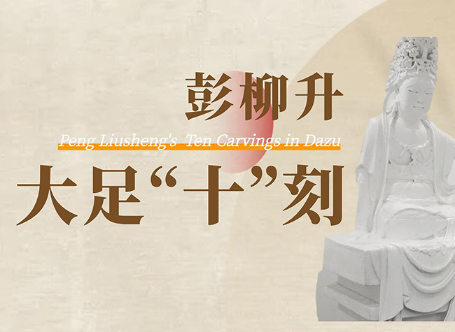 Time's Sculptor: 29 Years' Cultural Heritage Journey at Dazu Rock Carvings