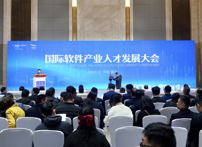Int'l Software Industry Talent Development Conference Held in Chongqing's Liangjiang New Area