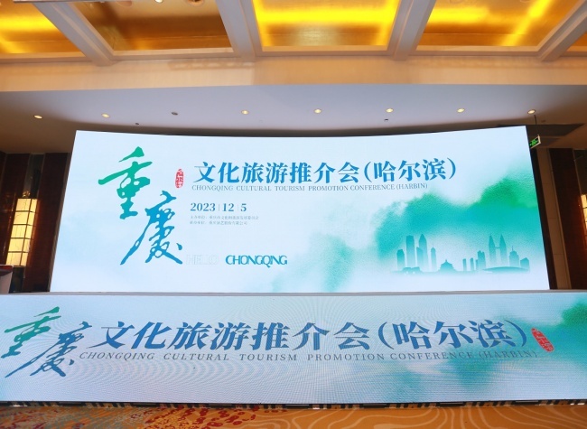 Chongqing Spotlights Cultural and Tourism Allure at Harbin Promotion Event