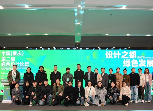 Chongqing's Green Design Forum: Nurturing Talent, Eco-Management