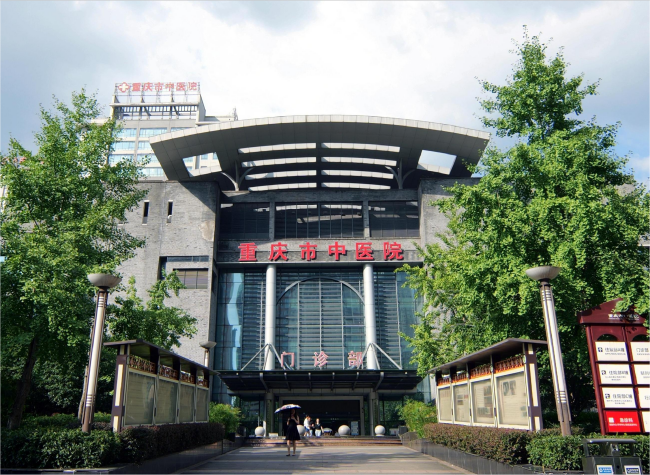 Chongqing Traditional Chinese Medicine Hospital