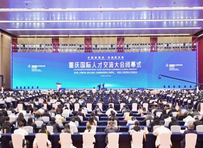 Chongqing International Talent Exchange Conference Shows City as Thriving Ground for Innovators, Entrepreneurs