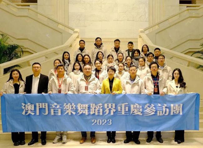 Macao Music and Dance Delegation Deepens Cultural Exchange in Chongqing