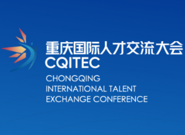 Chongqing Sets the Stage for Global Tech Talent on December 16