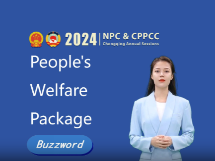 The Buzzwords of Chongqing Two Sessions 2024 ④: People's Welfare Package