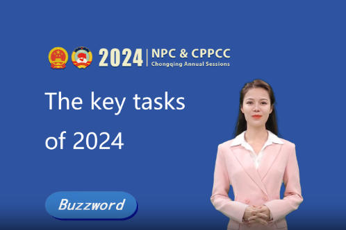 The Buzzwords Of Chongqing Two Sessions 2024 The Key Tasks Of 2024   0159feb49616063cd7242566908b77b27b1706076567 