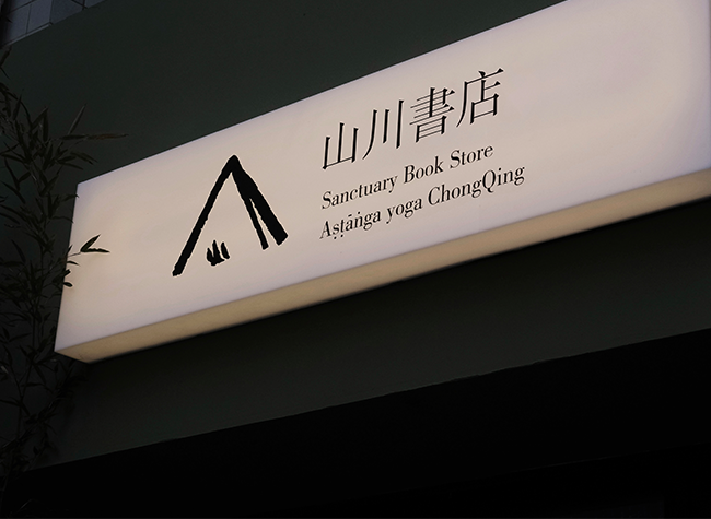 Beyond the Black Door: Discovering Solitude and True Selves in Sanctuary Book Store | Realpreneur Tales