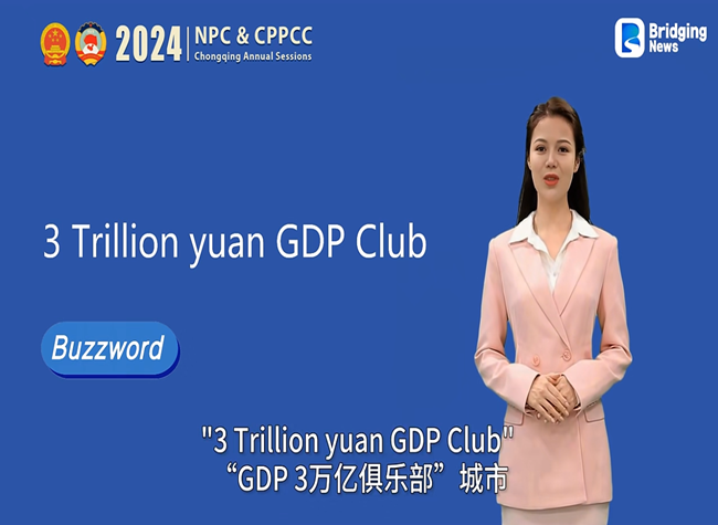 Buzzword Of 2024 Chongqing Two Sessions 3 Trillion Yuan GDP Club   018b2104500a0f09c0114c13079e21cc971705759030 