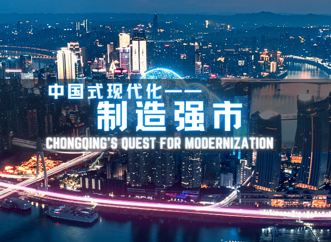 Chongqing Embarks on a Path of High-Tech Modernization