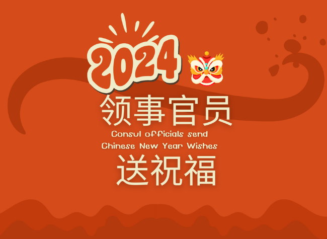 Consul Officials Extend Chinese New Year Wishes to Chongqing Citizens