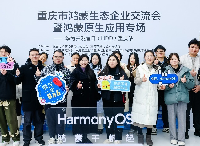 Chongqing Embarks on Huawei's HarmonyOS Development, Boosting Local Tech Ecosystems