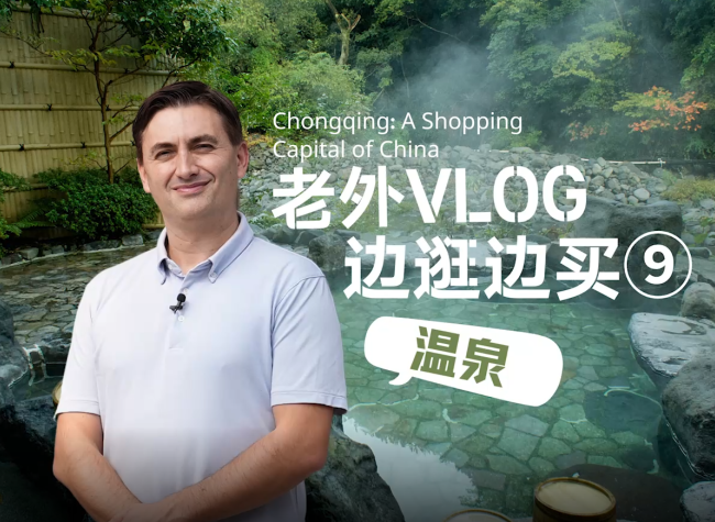 Chongqing's Enticing Hot Spring Resorts | A Shopping Capital of China⑨
