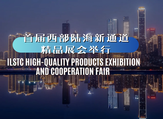 First ILSTC High-quality Products Exhibition Draws Global Attention in Chongqing
