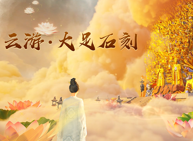 Digital Rebirth of Ancient Stone Carvings: 'Cloud Tour of Dazu Rock Carvings' Metaverse Launched