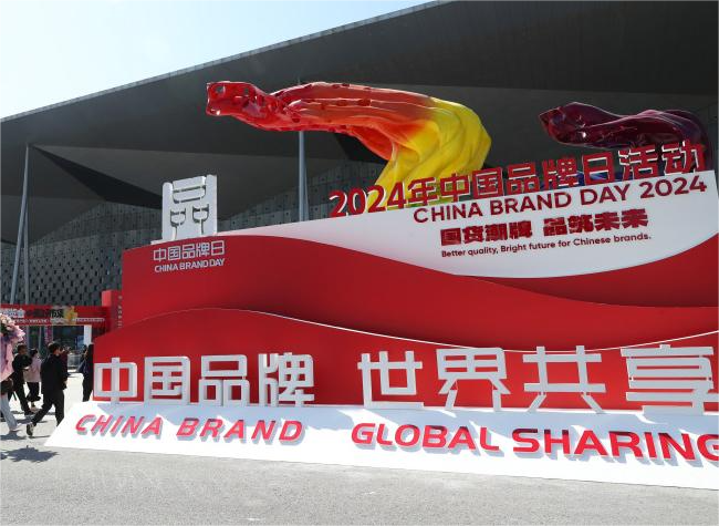 Launching Ceremony of 2024 China Brand Day Held in Shanghai