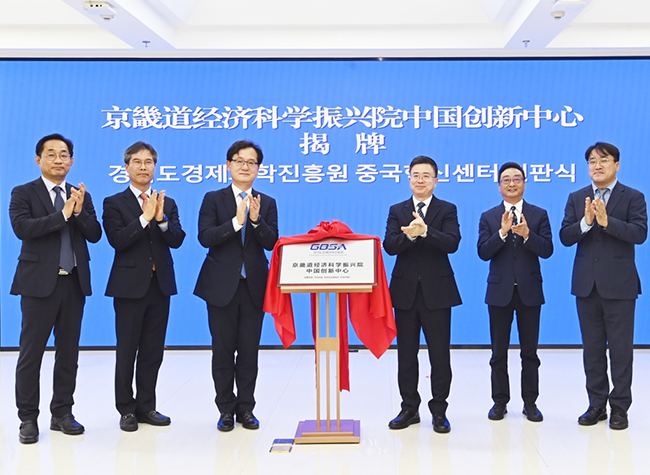 South Korea's GBSA Launches Its First China Innovation Center in Chongqing