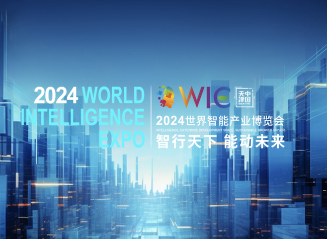 2024 World Intelligence Expo to Open with Key Chongqing Highlights