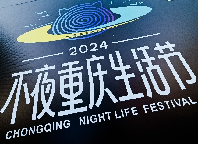 Chongqing's Night Life Festival 2024 Ignites Summer Splendor