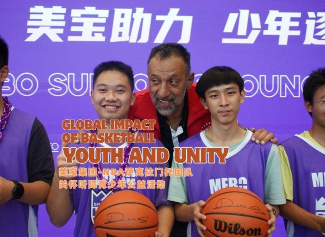 Basketball Bridges Friendship: Hearing-Impaired Youth Experience NBA Culture in Chongqing