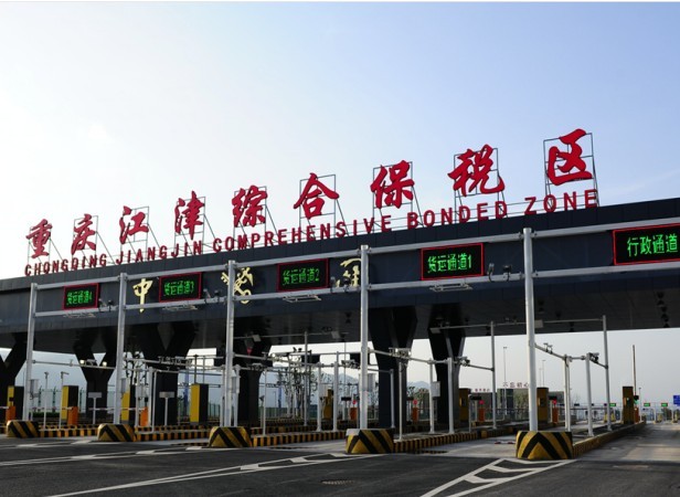 Chongqing Jiangjin Comprehensive Bonded Zone