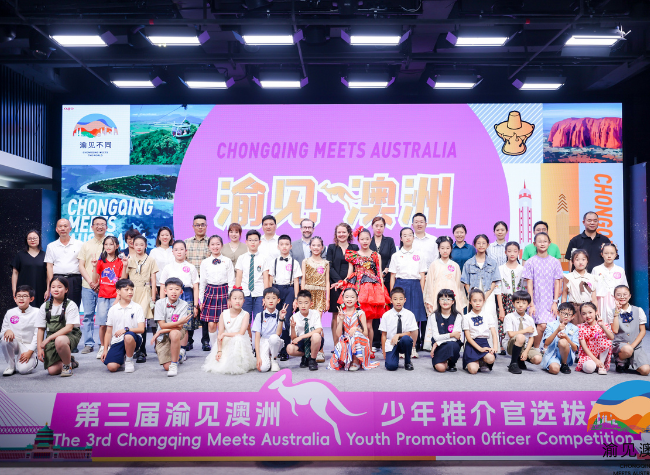 Third 'Chongqing Meets Australia' Youth Promotion Officer Competition Final Concludes