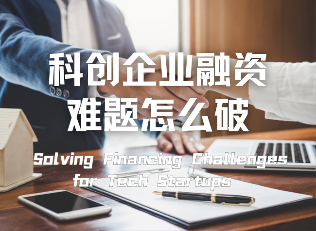 New Chongqing Talent Loan: A Financing Solution for Tech Startups