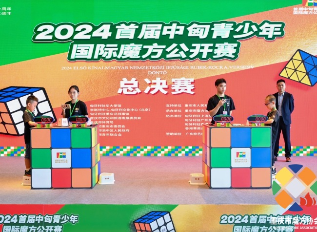 First China-Hungary Youth Rubik's Cube Int'l Open Finals Held in Chongqing