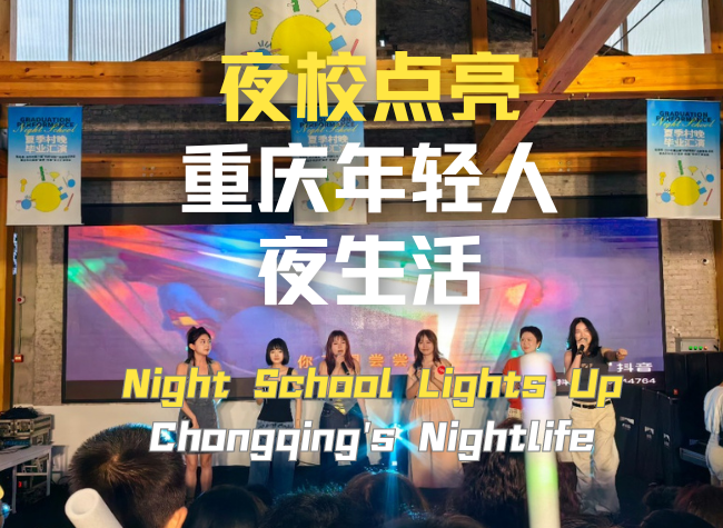 Night School Lights Up Chongqing's Youth Nightlife