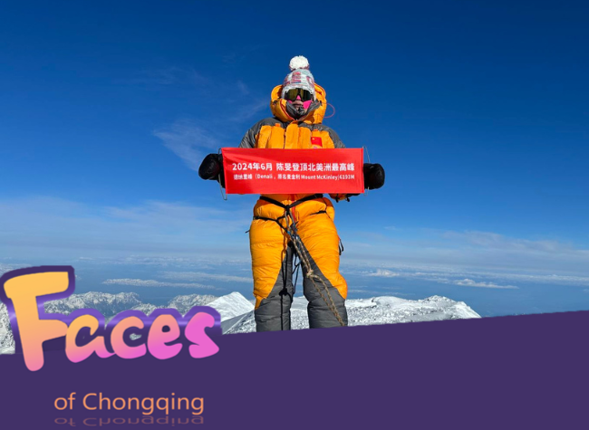 Scaling New Heights with Chen Min Across the World's Peaks丨Faces of Chongqing