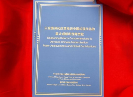 Think Tank Report Highlights Global Significance of China's Reform Endeavors