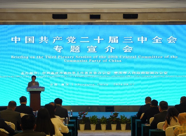 Briefing on Third Plenary Session of 20th CPC Central Committee for Foreigners Held in Chongqing