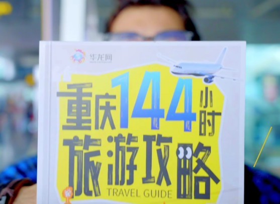 144-Hour Visa-Free Transit Policy Boosts Chongqing's Global Appeal