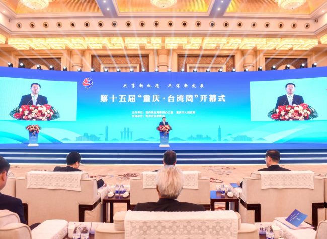 16th Chongqing-Taiwan Week to Feature Economic Projects, Youth Exchange Activities