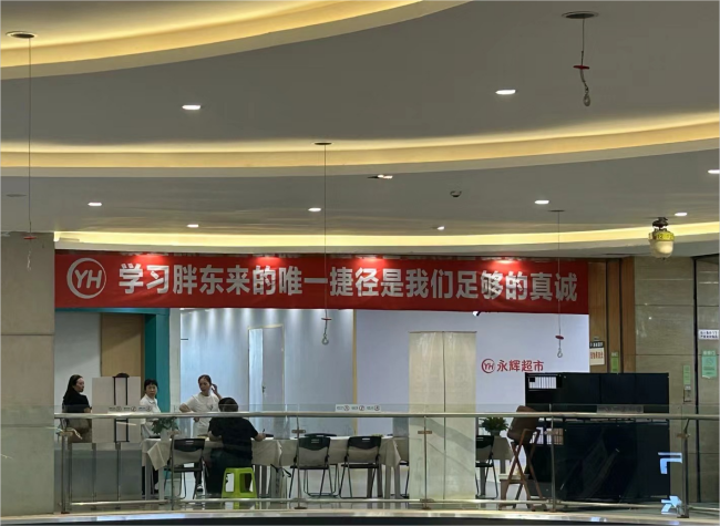 Yonghui Superstores Embrace Pangdonglai Model for Strategic Overhaul in Chongqing