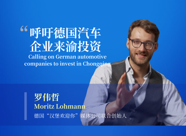 Calling on German automotive companies to invest in Chongqing | Insights