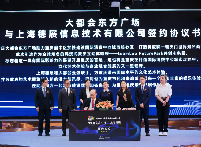 teamLab Future Park's First Exhibition in Chongqing to be Held at Metropolis Oriental Plaza