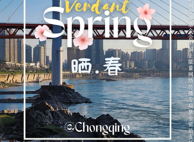 Verdant Spring Spirit: Western China Goes Global