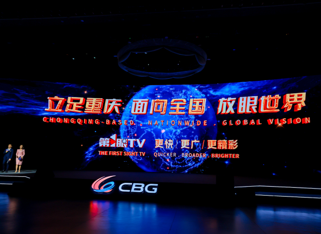 Chongqing Broadcasting Group Unveils First Sight TV Brand, Commencing Ambitious Reform and Global Expansion