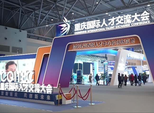 Chongqing Talent Conference to Focus on Western Development, NEVs, and Next-Gen Tech