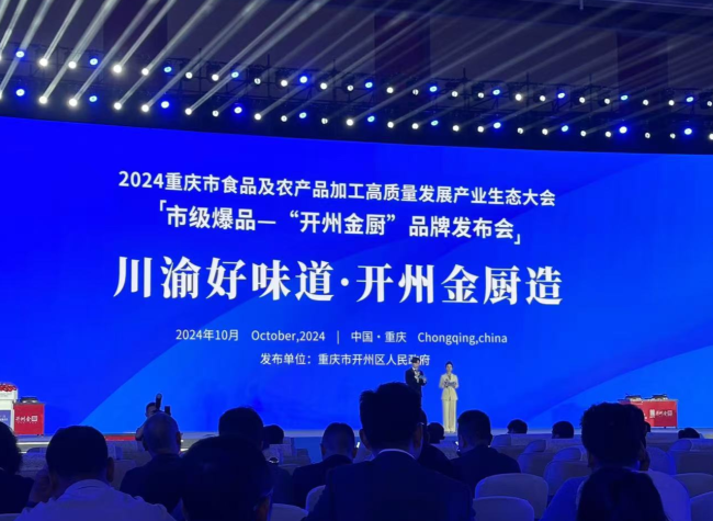 Kaizhou Golden Chef: Elevating Regional Cuisine with a National Vision