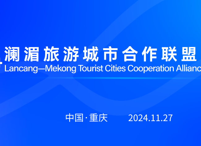 Lancang-Mekong Tourism Alliance Gathers in SW China's Chongqing