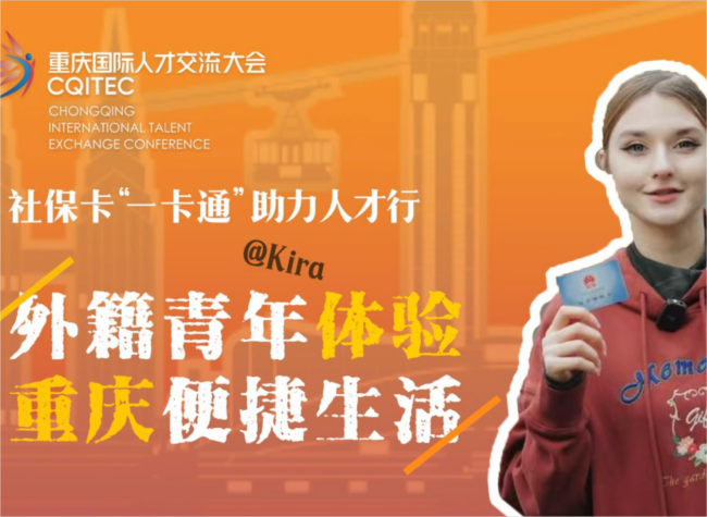 Social Security Card 'One-Card Solution' Enhances Convenience for Talent in Chongqing