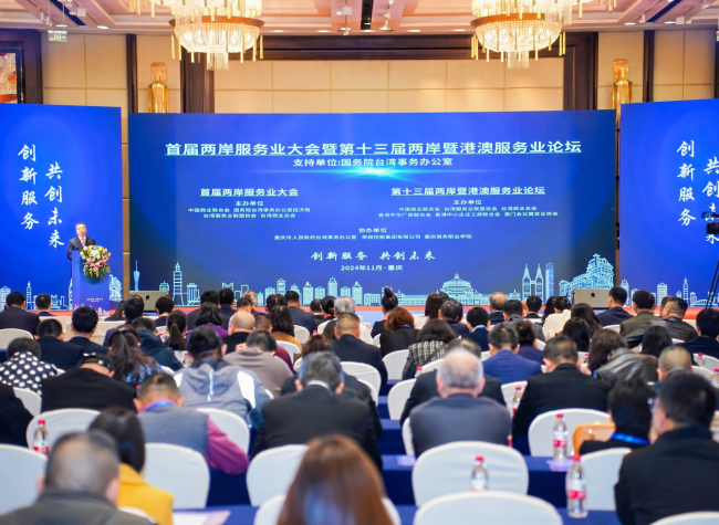 First Cross-Strait Service Industry Conference Held in Chongqing