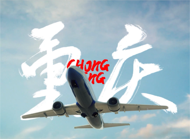 Nihao! Chongqing | Chongqing Int'l Travel Agent Conference 2024