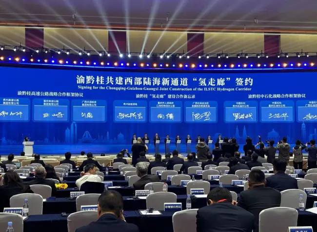 Chongqing Hosts 2024 ILSTC Forum, Advancing Corridor Growth and Green Logistics