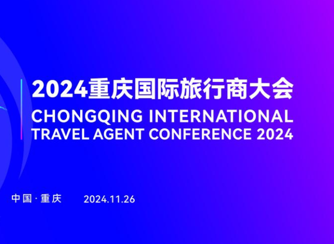 Chongqing Int'l Travel Agent Conference to Boost Global Tourism Exchange
