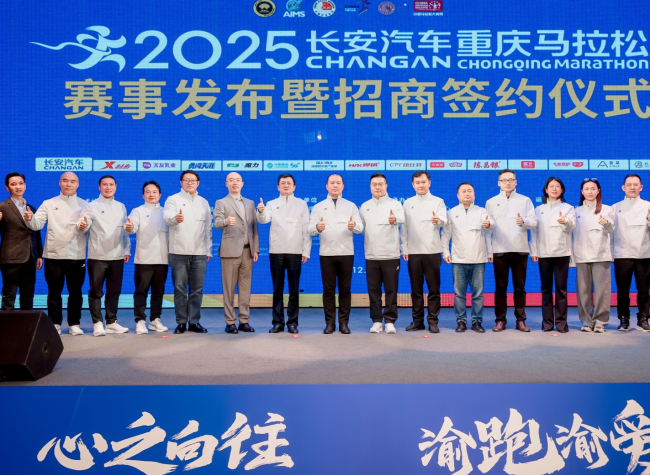 2025 Chongqing Marathon Sees Over 230,000 Pre-Registrations