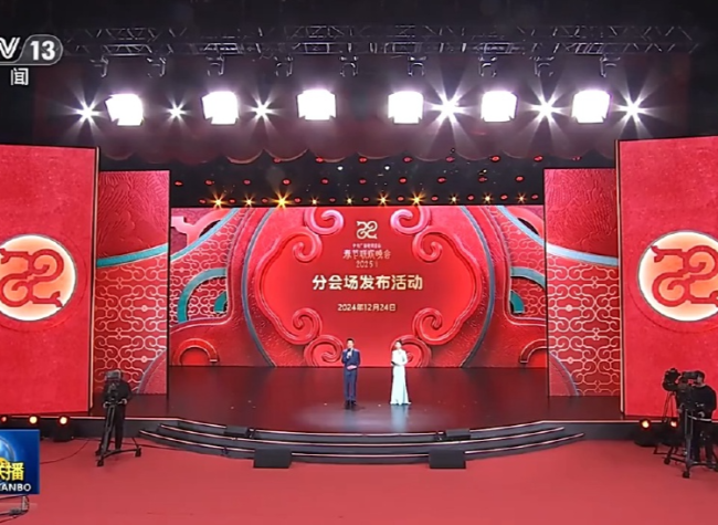 Chongqing Selected as Regional Venue for 2025 CCTV Spring Festival Gala