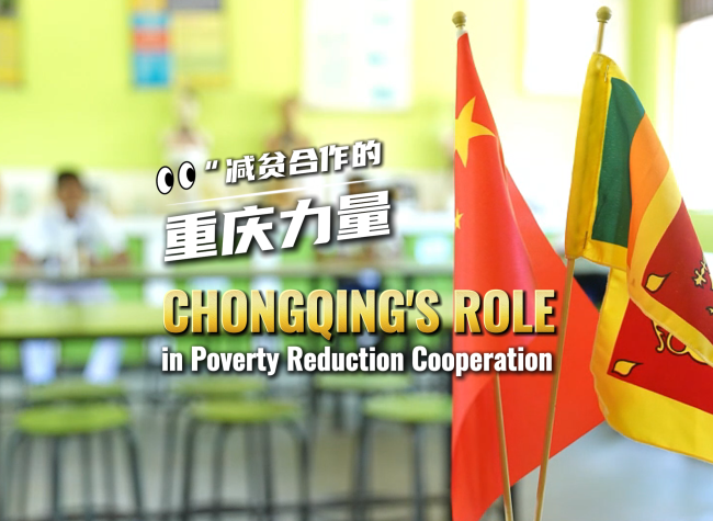 Chongqing's Role in Poverty Reduction Cooperation | Let's Meet