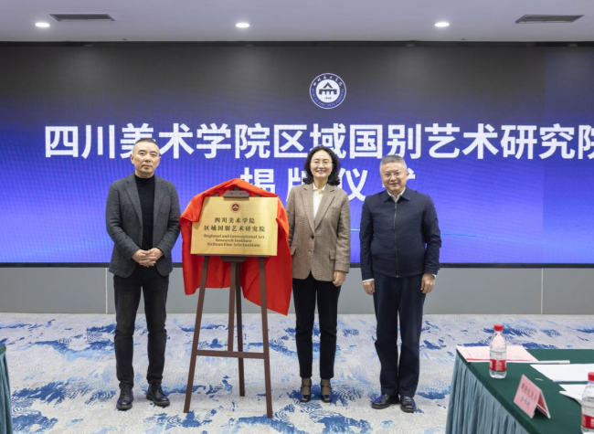 SCFAI Establishes China's First Regional and Int'l Art Research Institute
